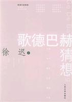歌德巴赫猜想