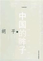 中国的眸子