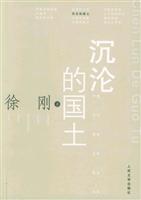沉沦的国土