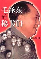毛泽东的秘书们