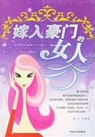 嫁入豪门的女人