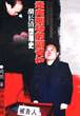 走向刑场的副省长--胡长清堕落史