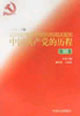 中国共产党的历程(第二卷)