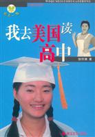 我去美国读高中