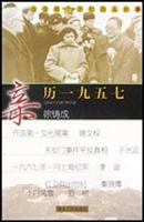 亲历一九五七