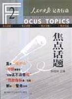 焦点话题