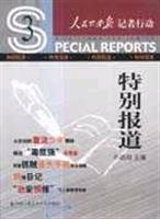 人民公安报记者行动(3)特别报道