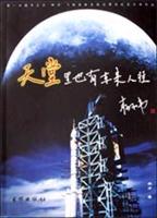 天堂里也有车来人往