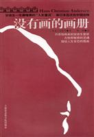 没有画的画册 (安徒生一生最唯美的人生童话)
