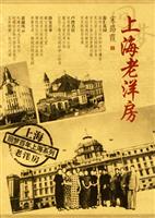 回梦上海老洋房