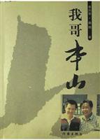 我哥本山