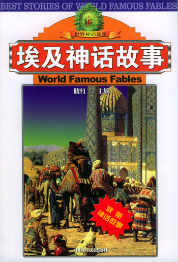 埃及神话故事