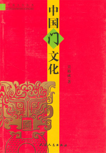 中国的门文化