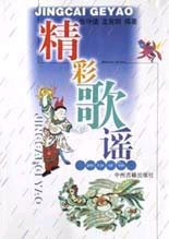 精彩歌谣