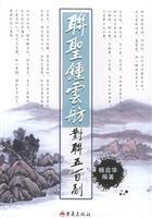联圣钟云舫对联五百副