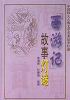 三国演义故事灯谜