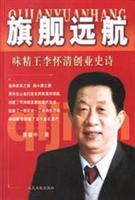 旗舰远航:味精王李怀清创业史诗