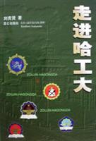 走进哈工大