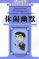 休闲幽默