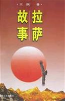 拉萨故事