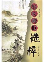 特长楹联选粹