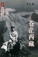 苍茫西藏