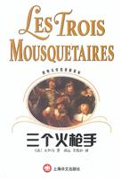 三个火枪手