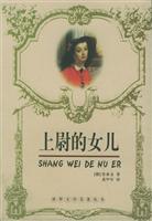 上尉的女儿