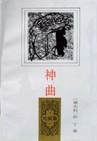 神曲 地狱篇