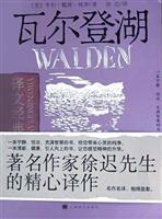 译文经典·瓦尔登湖