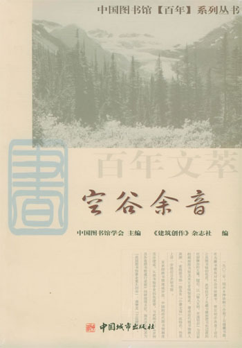 百年文萃:空谷余音