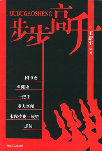 步步高升