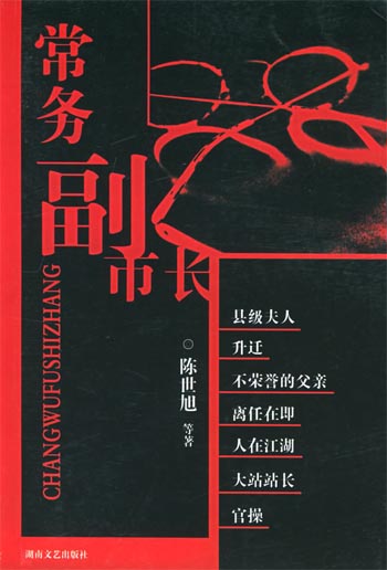 常务副市长