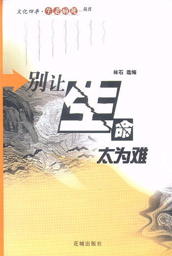 别让生命太为难