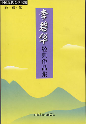 李碧华经典作品集