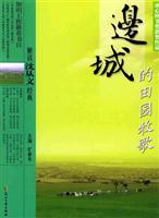 解读沈从文经典：边城的田园牧歌