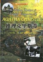 推理克里斯蒂
