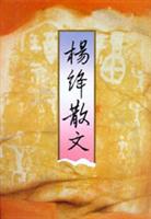 杨绛散文