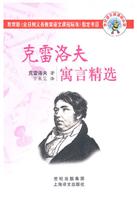 克雷洛夫寓言精选