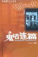 鬼话连篇--另类篇