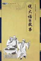 嘲讽故事--说大话的故事