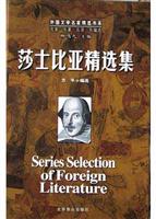 莎士比亚精选集
