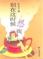 别在这时候想我