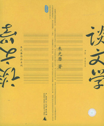 谈文学