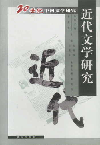 近代文学研究