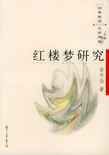 红楼梦研究