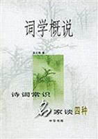 词学概说.