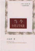当今台湾文学风貌