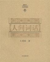 人间词话:插图本