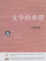 文学的承诺